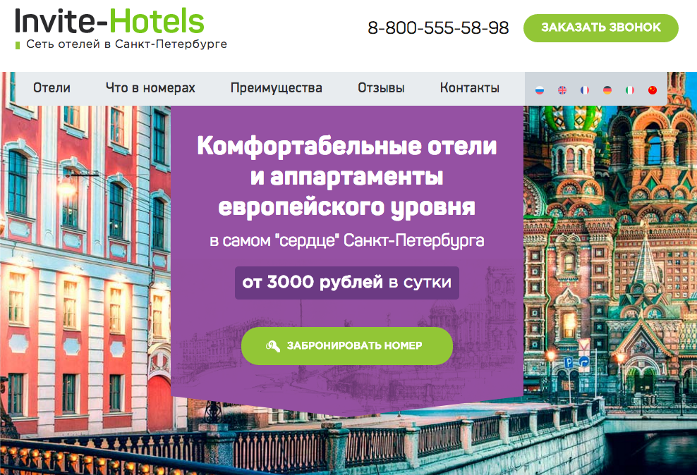 Скриншот кейса Гостиницы Санкт-Петербурга